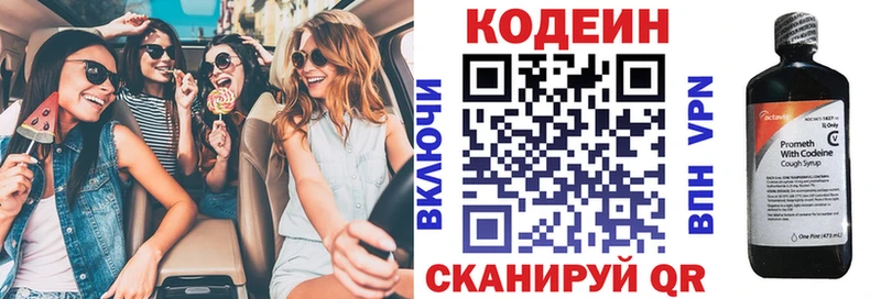 Codein напиток Lean (лин)  Сосенский 
